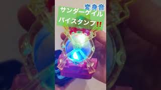 DXサンダーゲイルバイスタンプで仮面ライダーリバイスに変身してみた【すぐに見れる変身動画】変身/必殺音/リミックス必殺 KAMEN RIDER REVICE