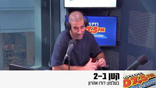 שידור חי ''קטן ב-2''- מהדורת יום חמישי 31.10.24