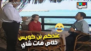 لما تبقى داخل على جواز وتتبسط باجازة الجواز اكتر من الجواز نفسه😂 #حكايات_زوج_معاصر