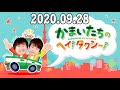 かまいたちのヘイ！タクシー！ 2020年09月28日 kamaitachi no hey！taxi！