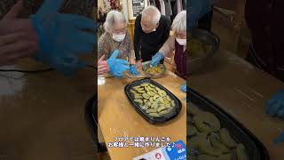 【イベント動画】くろいそケアセンターそよ風_食事イベント！おやつに『焼き芋＆焼きりんご』をご提供！！