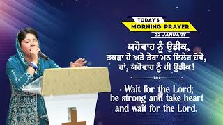 MORNING PRAYER || ਸਵੇਰ ਦੀ ਪ੍ਰਾਥਨਾ || BY PASTOR REENA BHATTI || JOHNSON BHATTI MINISTRIES