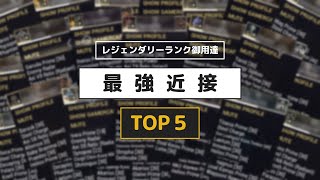 Warframe - レジェンダリーランクが使っている最強近接TOP5【ずんだもん解説】