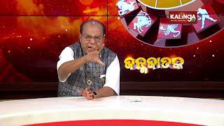 JANMA JATAKA (ଜନ୍ମ ଜାତକ) || 22 February 2020 || Kalinga TV