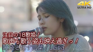 【 歌うま 】注目の18歌姫！歌声も歌う姿も映え過ぎっ！ \