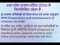 purpose उद्देश्य of up revenue code 2006 उत्तर प्रदेश राजस्व संहिता 2006 up land revenue