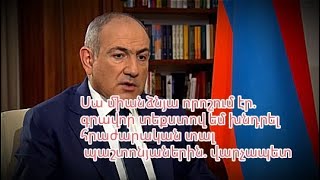 Սա միանձնյա որոշում էր․ գրավոր տեքստով եմ խնդրել հրաժարական տալ պաշտոնյաներին․ վարչապետ