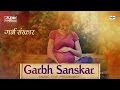 Full Garbh Sanskar in Marathi | Garbha Raksha, Kalyana Mantras | Music for Pregnancy