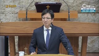 [2022/10/14 명성교회 새벽기도회] 주님과 멀어지지 말라┃명성교회 김하나 담임목사 [C채널]