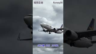 福岡空港 Runway 34、スカイマーク9便 B737 JA73NA 着陸機（iPhone 12 Pro 動画）