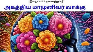 சித்தன் அருள் - 1595 - அன்புடன் அகத்தியர் மாமுனிவர் பவானிசாகர் ஆலயம்