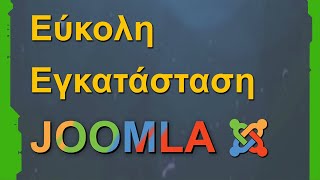 Επ 2 - Εγκατάσταση του Joomla CMS στον υπολογιστή μας + Μετάφρασή του στα Ελληνικά!