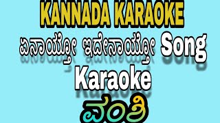 Yenaytho idhenaytho Song Kannada Original Karaoke Track With Lyrics || Vamshi ||