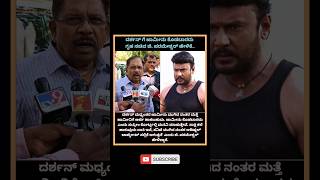 ದರ್ಶನ್ ಗೆ ಜಾಮೀನು ಕೊಡಬಾರದು ಗೃಹ ಸಚಿವರ ಹೇಳಿಕೆ..#kannadalatestnews #dbossfan #kfi #dboss #dbossdarshan