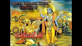 ఆత్మసంయమ యోగము | శ్రీమద్ భగవద్ గీత | Bhagavad Gita in Telugu Chapter - 06 |  - రచన: వేద వ్యాస