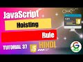 JavaScript Hoisting || Guri Web Developer || JavaScript Tutorials in Hindi