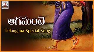 Super Hit Telangana Love Songs | Agamante Telugu Love Song | Lalitha Audios And Videos