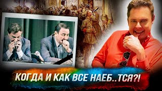 Понасенков: когда и как все наеб..тся – и что потом?!