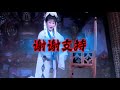 刘益娟：清唱越剧 《方玉娘.祭塔》