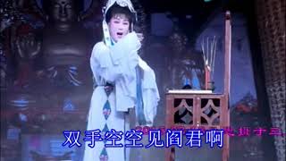 刘益娟：清唱越剧 《方玉娘.祭塔》