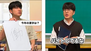 生徒の今年の漢字が思ってたのと違う【今年の漢字】