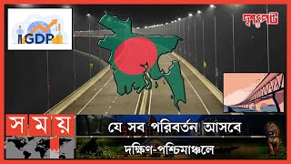 যেভাবে জিডিপিতে অবদান রাখবে পদ্মা সেতু | দৃশ্যপট | Padma Bridge's GDP Contribution | Padma Setu