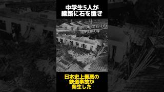 線路に絶対に石を置いてはいけない理由