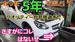 【悲報】これがメルセデスのクオリティなのか・・・😢⤵️⤵️