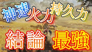 【モンハンワイルズ】究極のロマン武器リヴァイ！初心者も簡単！集中乱舞を当てるだけ？！