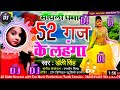 52 गज के लहंगा dolly singh maithili song 52 gaj ke lahenga maithili song dolly sing