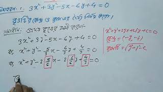 circle-2 #ex-1 #বৃত্ত #উদাহরণ-১ #DpmSir