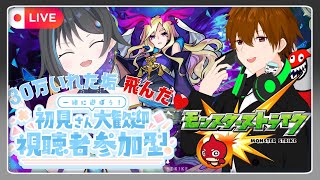 【モンスターストライク】モンストの日！運極作るべし！！！！！【参加型】【新人Vtuber】