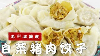 過小年做白菜肉餡水餃，40年老廚教傳統調餡秘訣，肉嫩不腥味更鮮