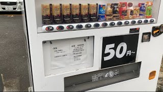 50円⁈ 安い自販機でコーヒー買ってみた