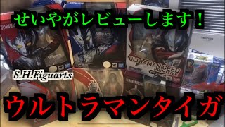 【暁ノ蕾】せいやのフィギュアーツ開封動画！【ウルトラマンタイガ】