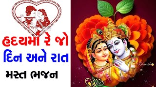 હદયમાં રહેજો દિન ને રાત || 100 વરસ જૂનું ભજન || gujarati bhajan || old bhajan || olad kiratan