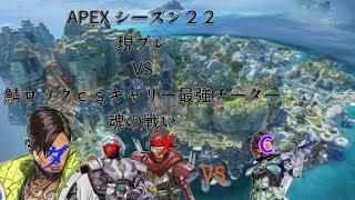 【APEX終了のお知らせ】サーバーをロックする全弾ヘッショ最強チーターとの魂をかけた戦い