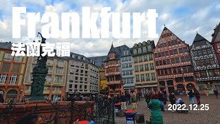 【4K】聖誕節法蘭克福街頭漫步 Frankfurt |  2022.12.25