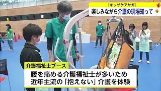 キッザケア佐賀 小中学生が楽しく介護体験 将来の人材確保にも【佐賀県】 (23/11/26 18:30)