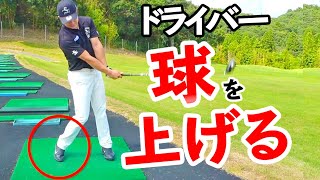 高弾道でドライバーを飛ばすための２つのポイントを飛ばしのプロが解説【ゴルファボ】【松本一誠】