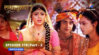 RadhaKrishn | Krishn ko haldi kaise lagaayengi Raadha? | राधाकृष्ण | EPISODE-218 Part 02 #starbharat