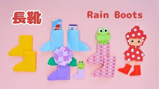 折り紙【長靴】の折り方＊How to fold Origami Rain Boots.