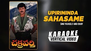 Upirininda Sahasame - Karaoke | Chakravarthy | Chiranjeevi, Mohan Babu, Bhanupriya | Chakravarthy