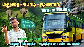 🚌🤩TNSTC - MUNNAR BUS TRAVEL VLOG💥!! ஆபத்துகள் நிறைந்த பயணம் | Madurai To Munnar | Dhamo Travlogs