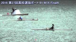 第27回全国高校選抜ボート大会 91 W1X FinalA 27th Japan Highschool Selected Regatta