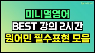 초보도 영어로 말한다, 이 강의를 들으면 나도 모르게 나옵니다.