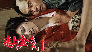 時代劇 遠山の金さん(杉良太郎) | FULL HD #138-139-140