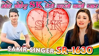 SR1630 मोहे चहिए SK तेरो पहलों वालों प्यार Sakir Singer mawati new song 2025 जबर्दस्त सोंग