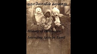 History of Halloween | Interesting Facts about belief \u0026 Myth |ஹாலோவீன் வரலாறு | Tamil