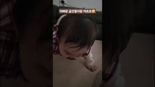 아빠랑 행복한 아기 (with 너덜너덜 곰인형 #baby #7개월아기